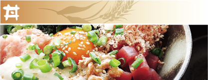 丼