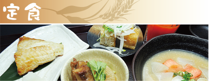 定食